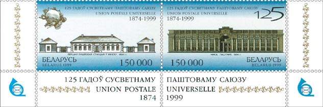 Stamp The first Postal Station in Minsk 