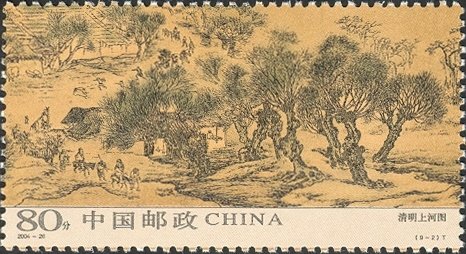Stamp, The Festival of Pure Brightness on the River, China, People's Republic,  