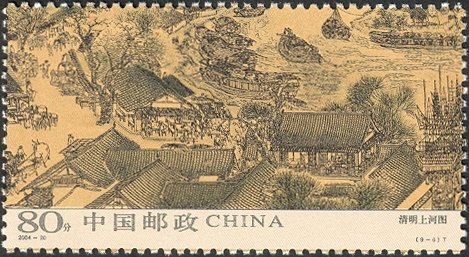 Stamp, The Festival of Pure Brightness on the River, China, People's Republic,  