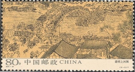 Stamp, The Festival of Pure Brightness on the River, China, People's Republic,  