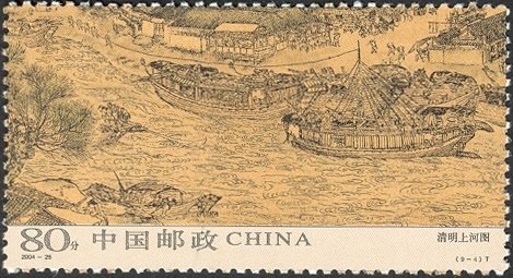 Stamp, The Festival of Pure Brightness on the River, China, People's Republic,  