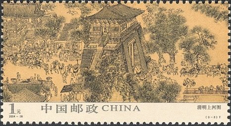 Stamp, The Festival of Pure Brightness on the River, China, People's Republic,  