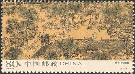 Stamp, The Festival of Pure Brightness on the River, China, People's Republic,  