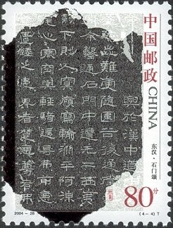 Chinese Ancient Calligraphy - Official Script