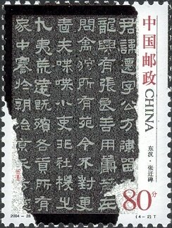 Chinese Ancient Calligraphy - Official Script