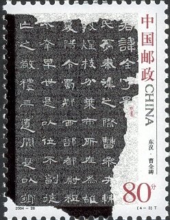 Chinese Ancient Calligraphy - Official Script