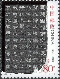 Chinese Ancient Calligraphy - Official Script