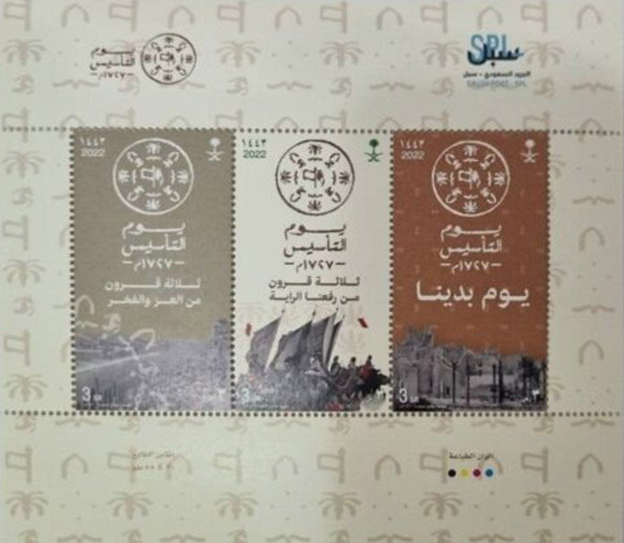 Third Century of the Saudi State