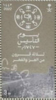 Third Century of the Saudi State