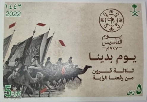 Third Century of the Saudi State