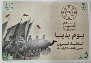 Souvenir Sheet, Third Century of the Saudi State, Saudi Arabia,  , Anniversaries and Jubilees