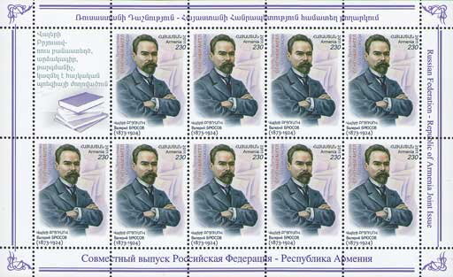 Valery Bryusov (1873-1924), Writer