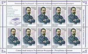 Full Pane, Valery Bryusov (1873-1924), Writer, Armenia,  , Authors, Famous People, Joint Issues, Literary People (Poets and Writers), Men