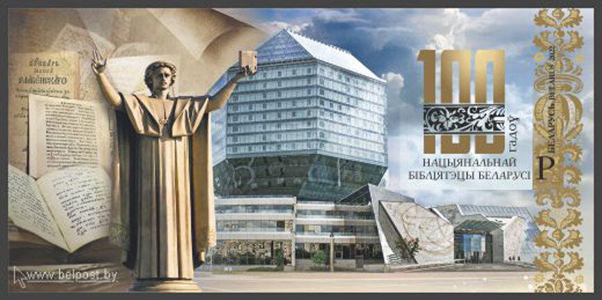 National Library of Belarus, Centenary