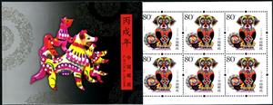 Booklet, Bing Wu Year, China, People's Republic,  , Animals (Fauna), Chinese New Year, Chinese Zodiac, Dogs, Mammals, New Year, Stylized Animals, Zodiac