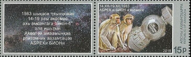 Stamp with Attached Label, Space Monkey Abrek and Bion, Abkhazia,  , Monkeys, Space Traveling