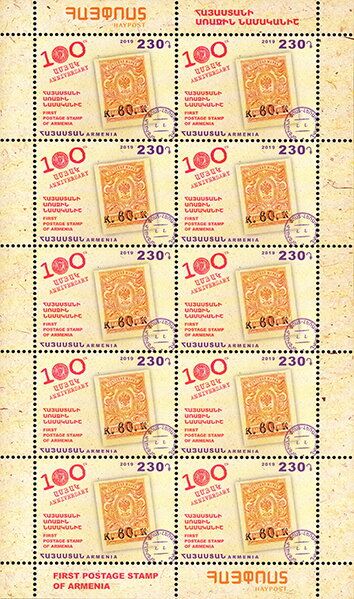 Centenary of First Armenian Postage Stamp