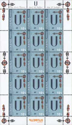 Full Pane, Ս • ս (Se), Armenia,  , Letters (Alphabet)