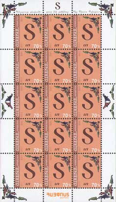 Full Pane, Տ • տ (Tyown), Armenia,  , Letters (Alphabet)