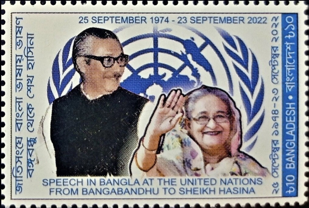 Speeches at United Nations in Bengali