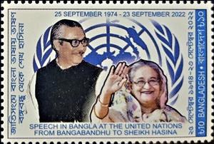 Stamp, Speeches at United Nations in Bengali, Bangladesh,  , Heads of State, U.N.O., Women