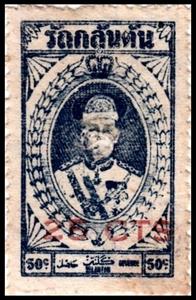 Stamp, Sultan Tengku Ibrahim (1897-1960), Kelantan, Thai Occupation In WWII,  , Famous People, Heads of State, Men, Sultan