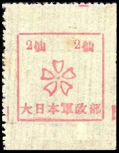 Stamp, Stylised cherry blossom motif in frame, North Borneo, Japanese Occupation,  , Stylized Plants, Symbols, Tobacco Smoking