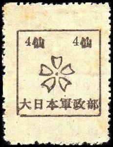 Stamp, Stylised cherry blossom motif in frame, North Borneo, Japanese Occupation,  , Stylized Plants, Symbols, Tobacco Smoking