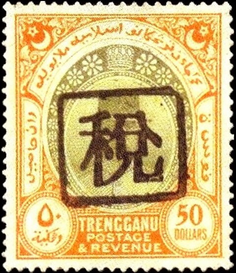 Sultan Suleiman ibn Zainal Abidin (1895-1942)