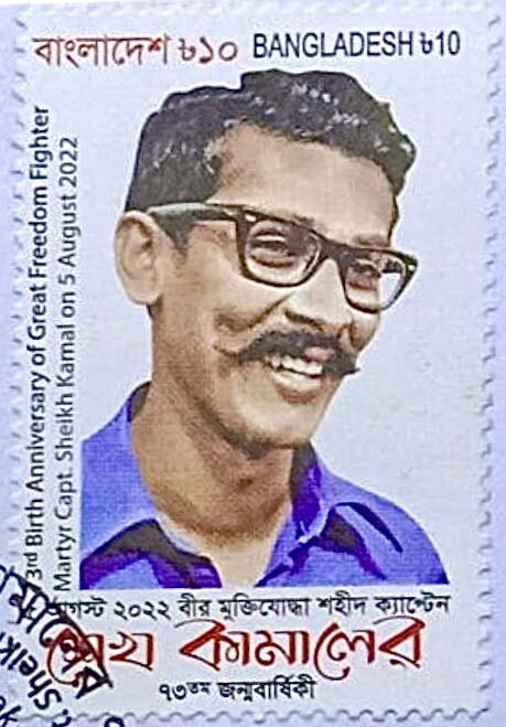 Sheikh Kamal, Hero of Bangladesh