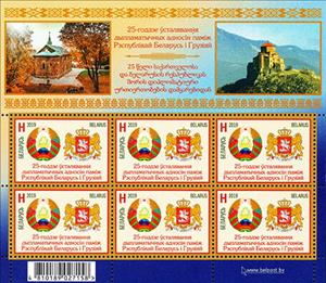 Full Pane, 25th Anniversary of Belarus - Georgia Diplomatic Relations, Belarus,  , Anniversaries and Jubilees, Coats of Arms, Diplomacy