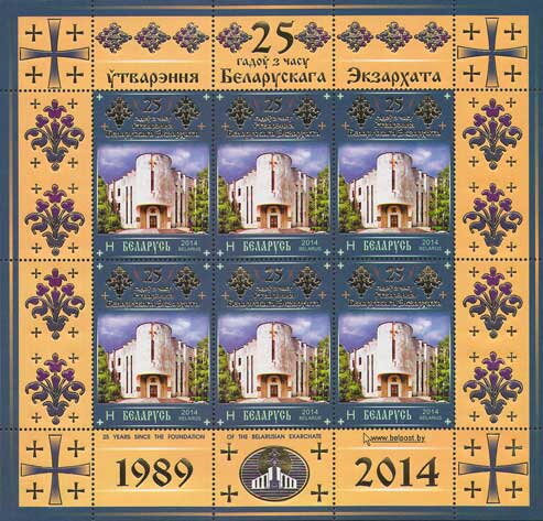25th Anniversary of the Belarusian Exarchate