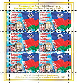 Belarus' Presidency of Commonwealth of Independent States