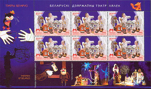 Belarussian State Puppet Theatre