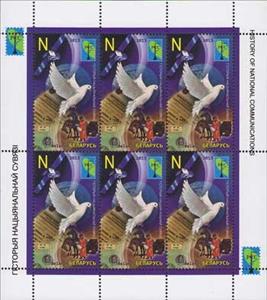 Full Pane, History of National Communications, Belarus,  , Birds, Communication, Joint Issues, Postal History, Postal Services, R.C.C., Telecommunication