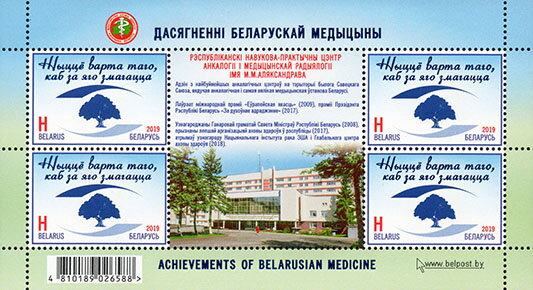 N.N. Alexandrov National Cancer Centre of Belarus