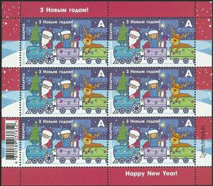Full Pane, New Year 2023, Belarus,  , New Year