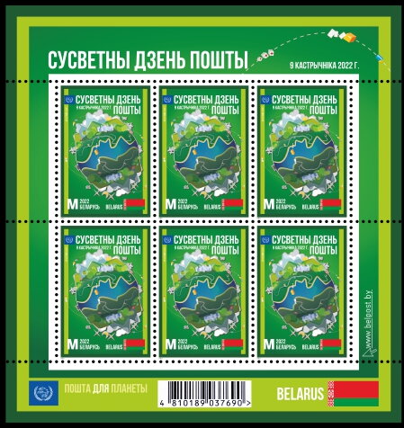 World Post Day (2022)