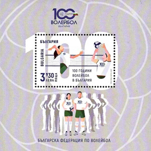 Volleyball in Bulgaria, Centenary