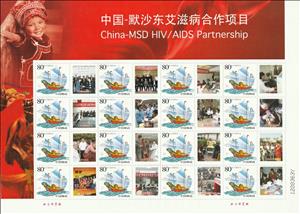 Full Pane, China-MSD HIV/AIDS Partnership, Personalized and Private Mail Stamps,  , AIDS, Ships
