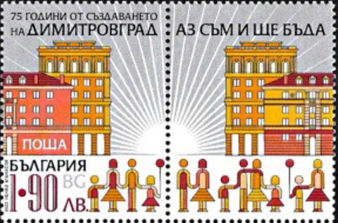 Dimitrovgrad, 75th Anniversary