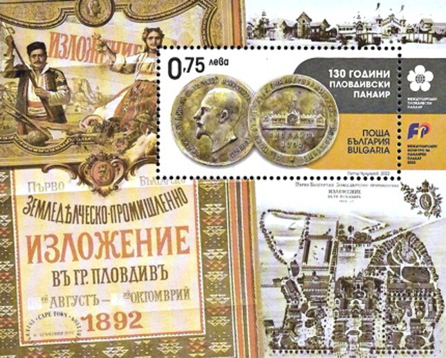 Plovdiv Fair, 130th Anniversary