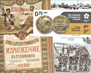 Souvenir Sheet, Plovdiv Fair, 130th Anniversary, Bulgaria,  , Fairs, Medals and Marks of Honour