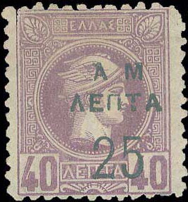 Stamp, Hermes, Surcharge, Greece,  , Gods and goddesses, Mythology