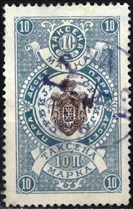 Stamp, SERBIA Revenue stamp - 10 PARA - 1883, Serbia,  , Coats of Arms
