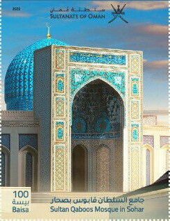 Stamp, Sultan Qabus Mosque, Suhar, Oman,  , Mosques
