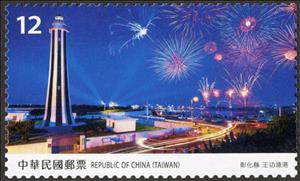 Stamp, Wanggong Fishing Port, Taiwan (Republic of China),  , Ports