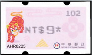 Stamp, Year of the Tiger, Taiwan (Republic of China),  