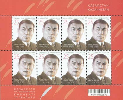 Birth Centenary of Tair Zharokov (1908-1965), Writer