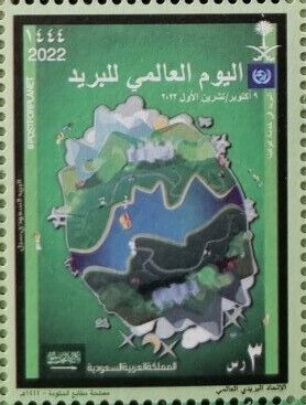 Stamp, World Post Day 2022, Saudi Arabia,  , Flags, U.P.U.